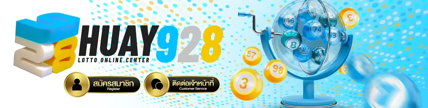หวย928