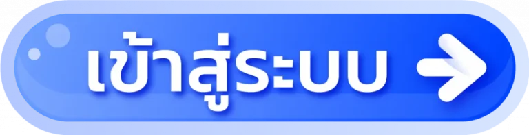 huay928 เข้าสู่ระบบ